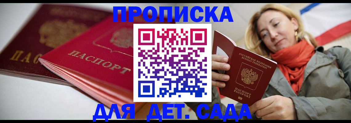 прописка в Вилючинске