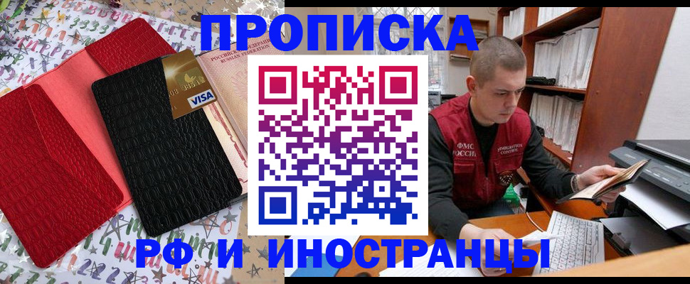 прописка в квартире в Вилючинске